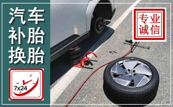 扎赉特汽车换轮胎,附近上门换轮胎电话