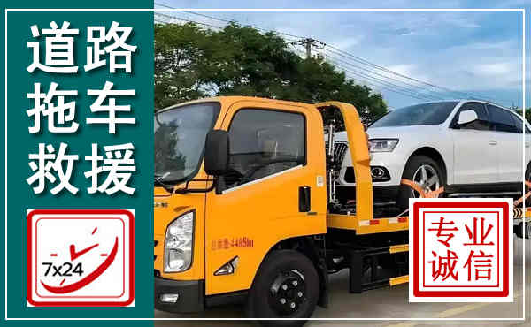 扎赉特拖车救援,汽车救援拖车电话