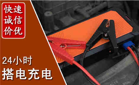 扎赉特汽车搭电场景与案例