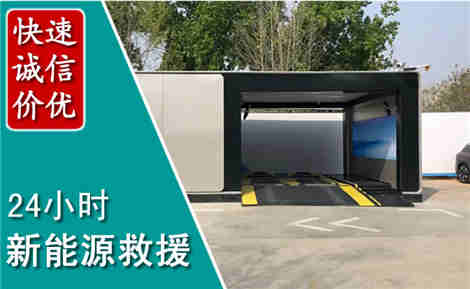 扎赉特新能源汽车救援场景与案例